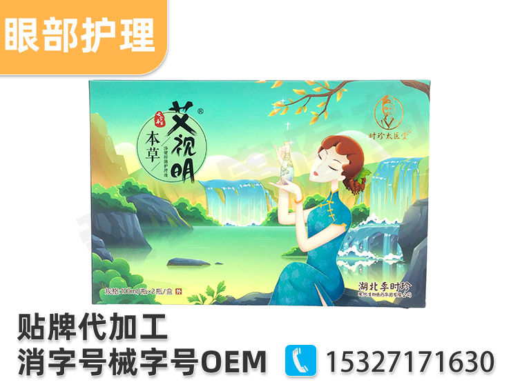 洗眼液代工