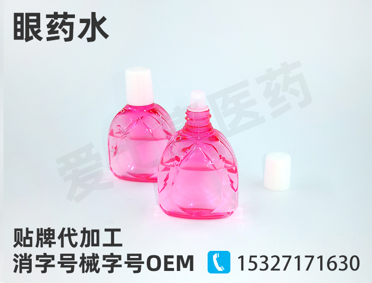 眼藥水貼牌需要什么手續？