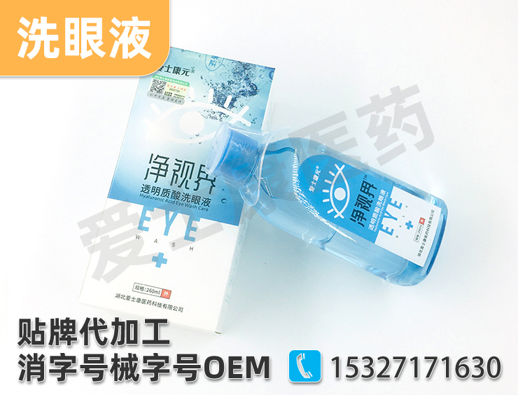 洗眼液代加工的費(fèi)用有哪些？