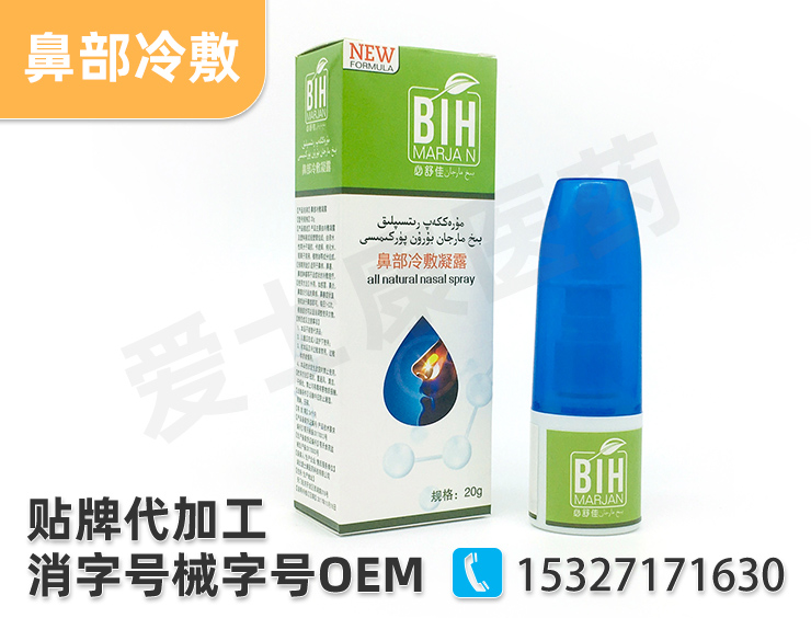 鼻噴劑代加工