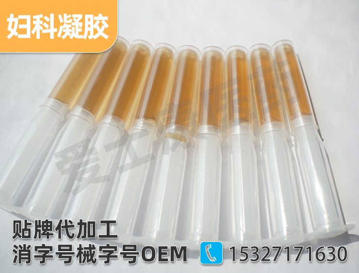 婦科凝膠代加工需要注意什么？
