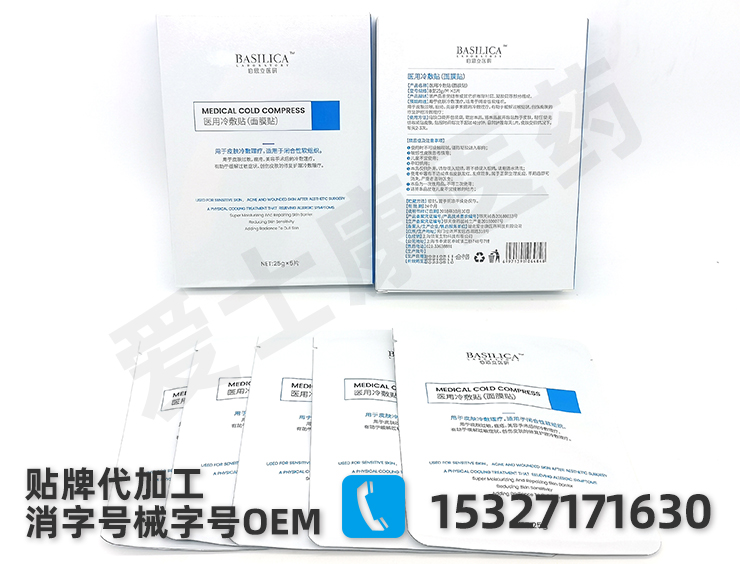 械字號面膜代工