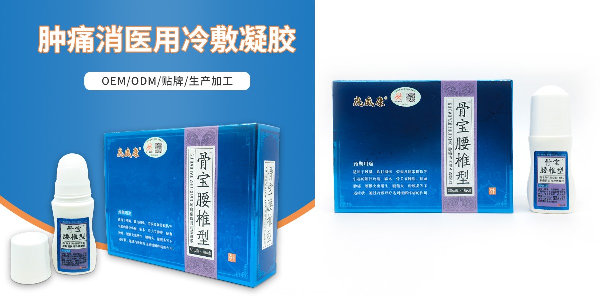 腫痛消凝膠代工