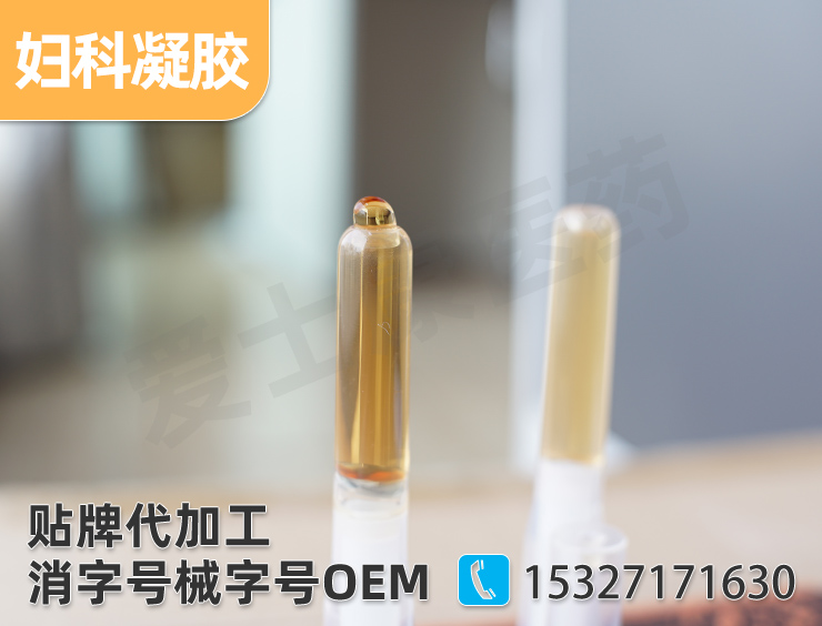 婦科凝膠代工