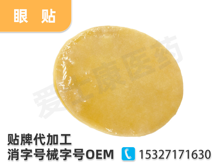 眼貼oem