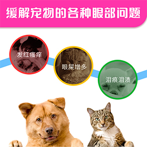寵物洗眼液代工