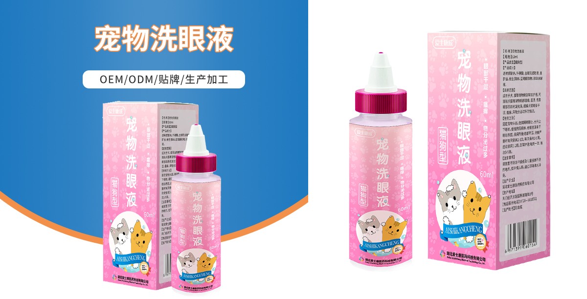寵物洗眼液代工
