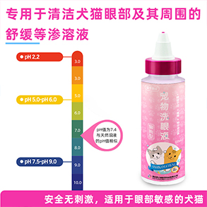 寵物洗眼液oem