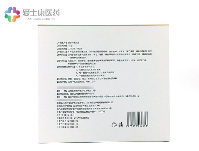 眼部護(hù)理液套盒定制